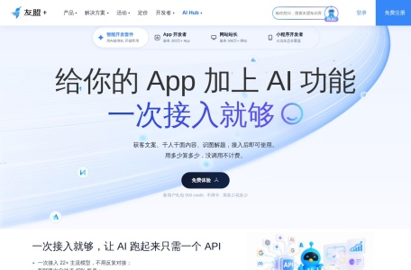 友盟