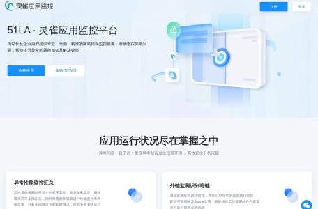 灵雀应用监控