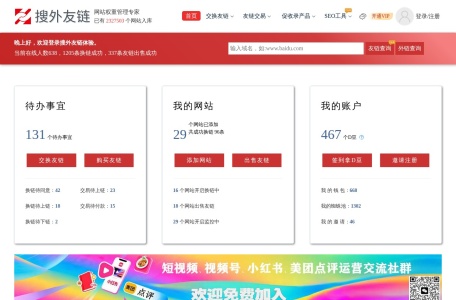 搜外友链
