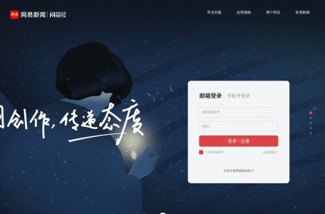 网易号