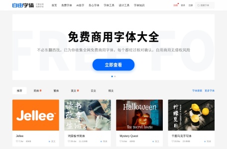 自由字体