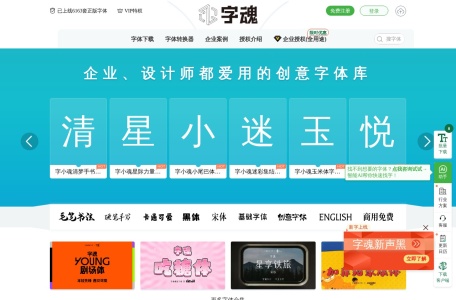 字魂网