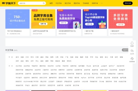 字体天下