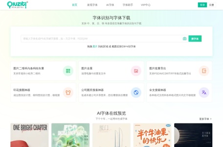 求字体网
