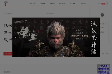 汉仪字库