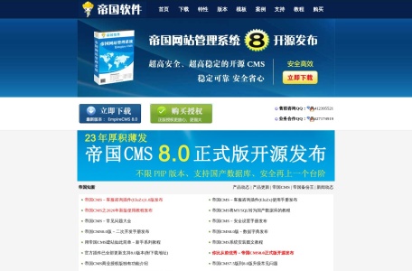 帝国CMS