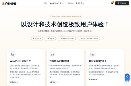 新主题XinTheme