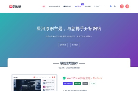 星河主题