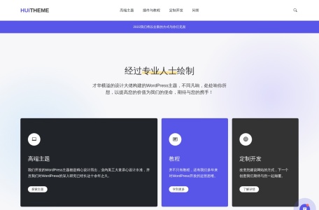 绘主题HUiTHEME