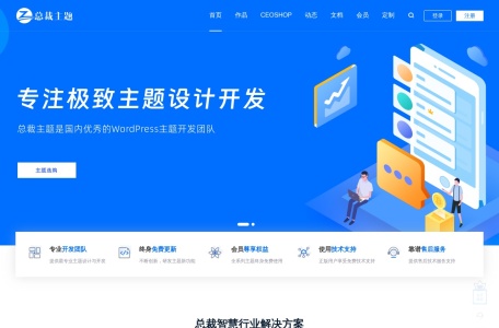 总裁主题CeoTheme