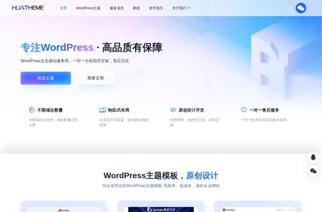 华主题huatheme