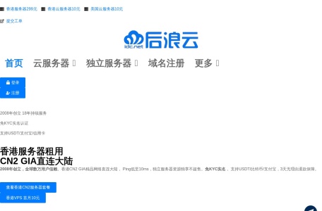 后浪云