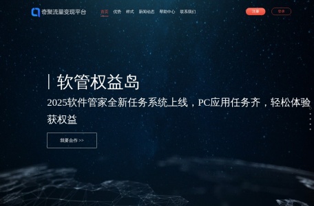360奇聚流量变现