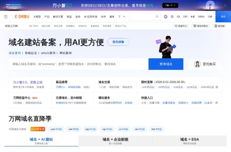 阿里云万网