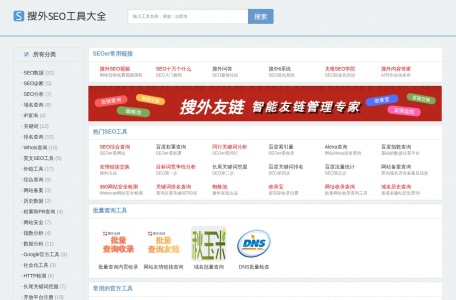 搜外SEO