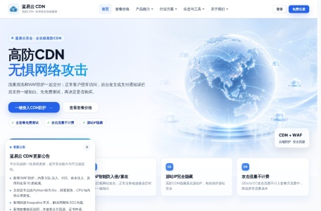 蓝易云CDN