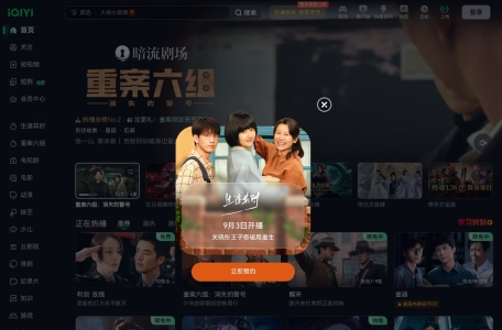 爱奇艺风云榜