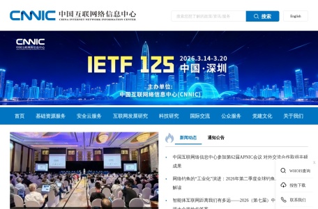 中国互联网络信息中心