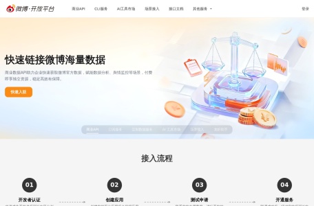 微博数据中心
