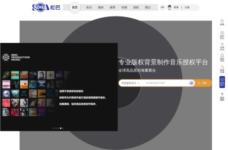 松巴版权音乐平台