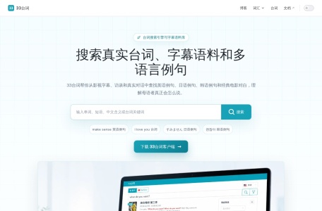 33台词