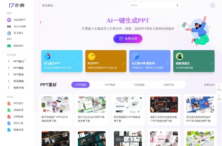 扑奔AI办公