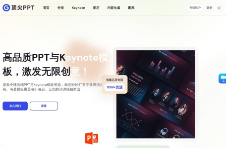 顶尖PPT