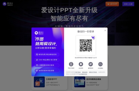 爱设计PPT