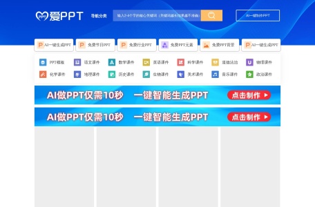 爱PPT模板网