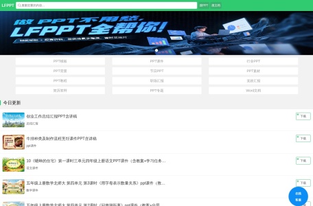 LFPPT网