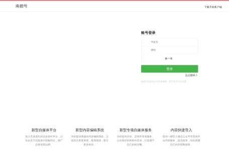 南都号