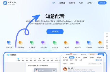 知意配音