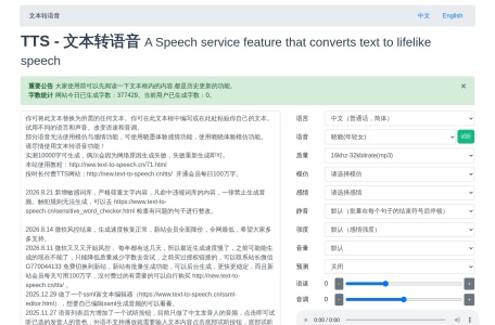 TTS文本转语音