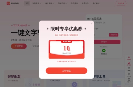 配音神器