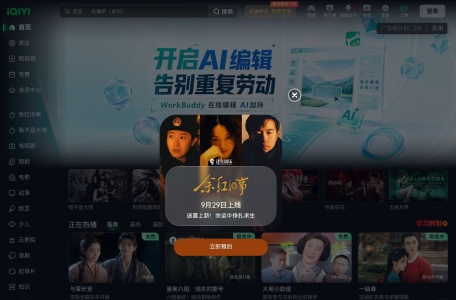 爱奇艺
