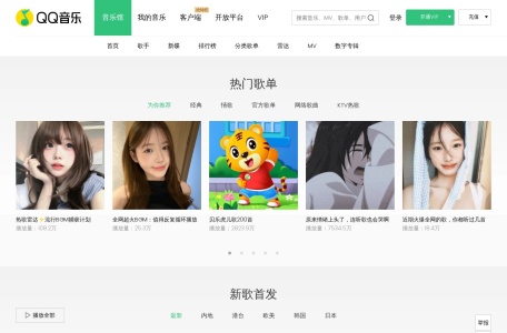 QQ音乐