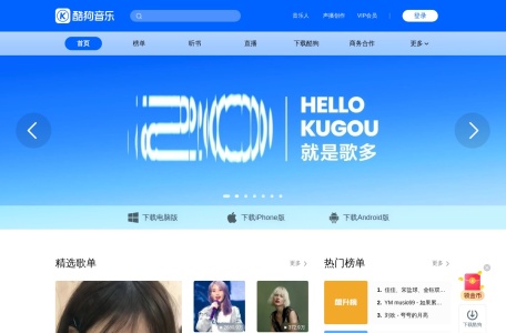 酷狗音乐