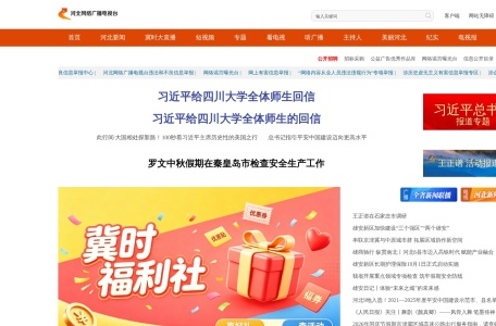 河北网络广播电视台