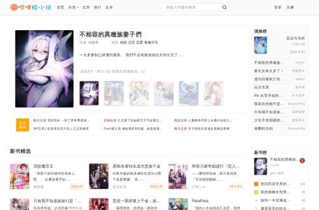哔哩轻小说