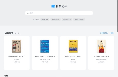 微信读书