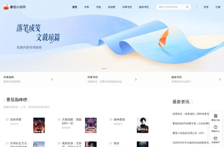 番茄小说网
