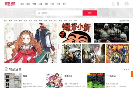 精品漫画