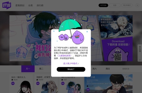 咚漫漫画