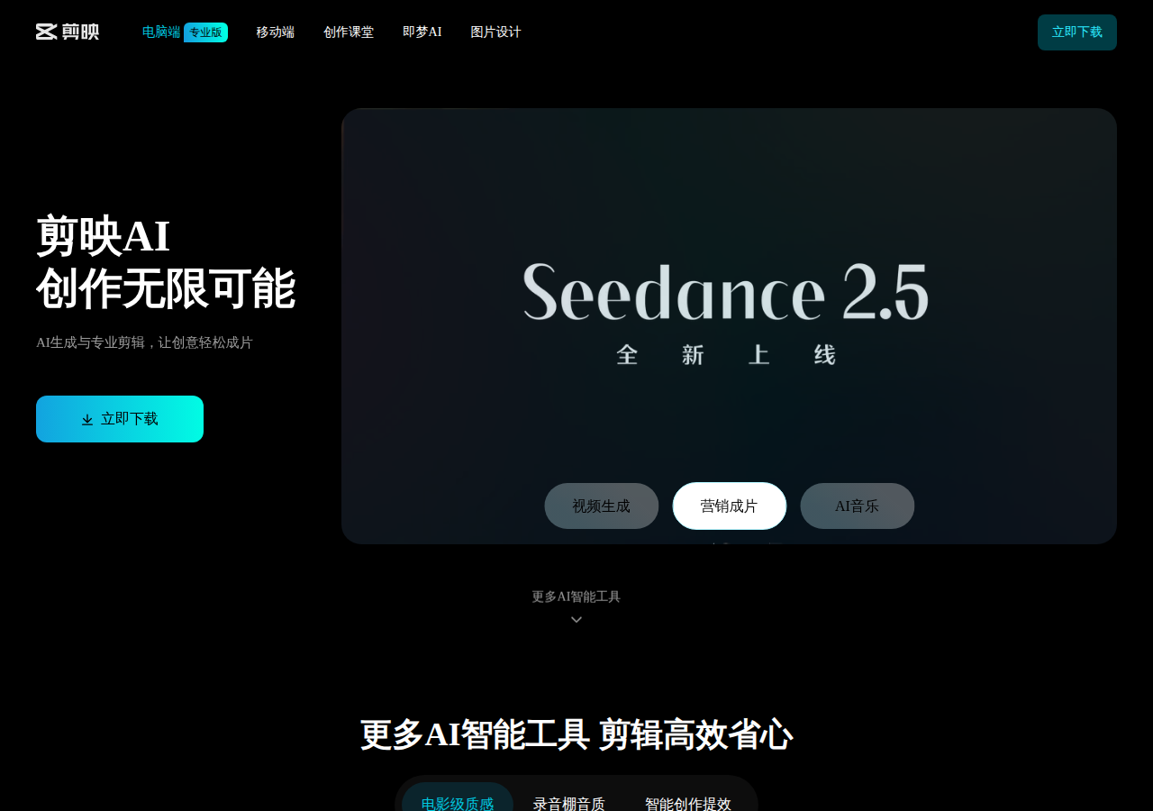 剪映网页版