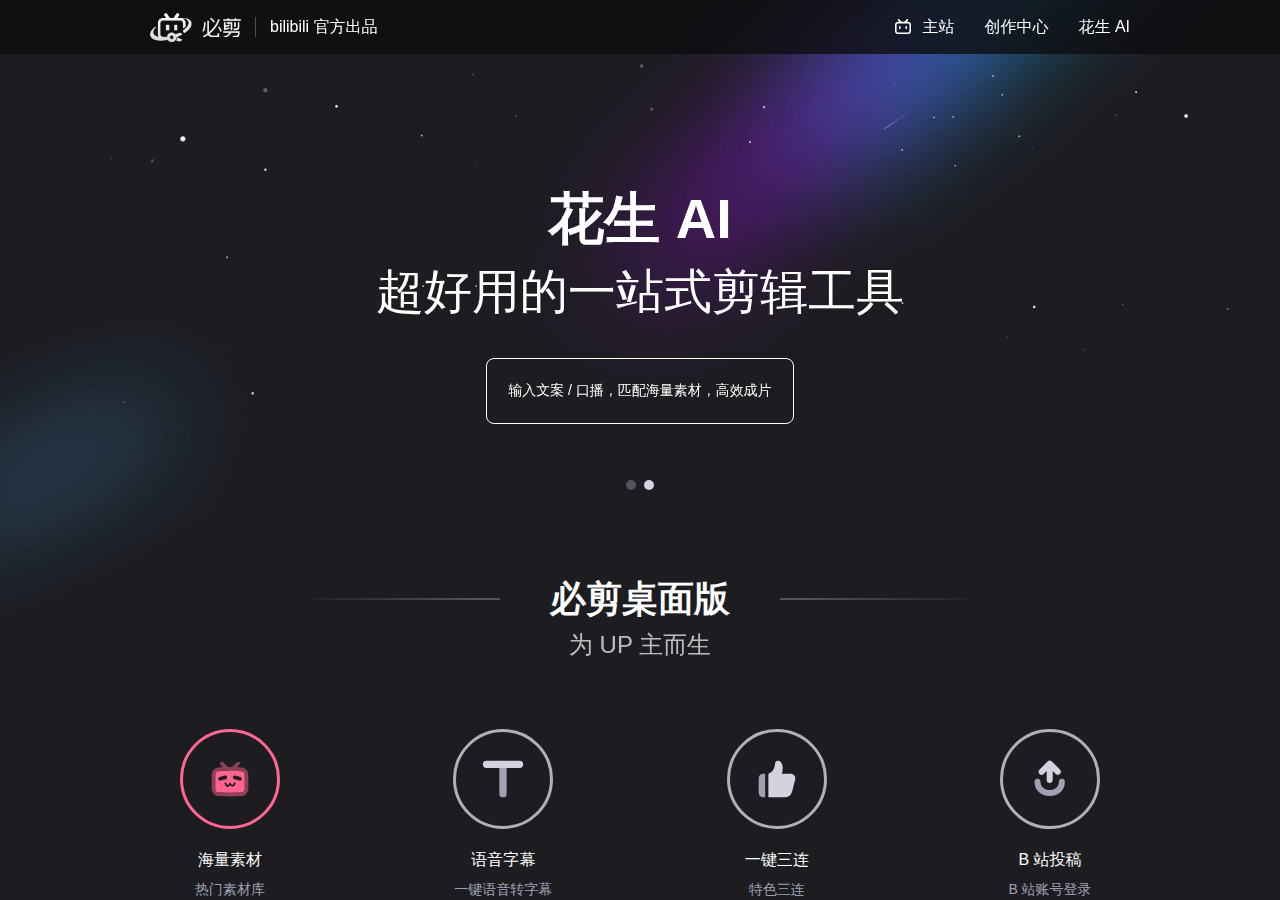 必剪