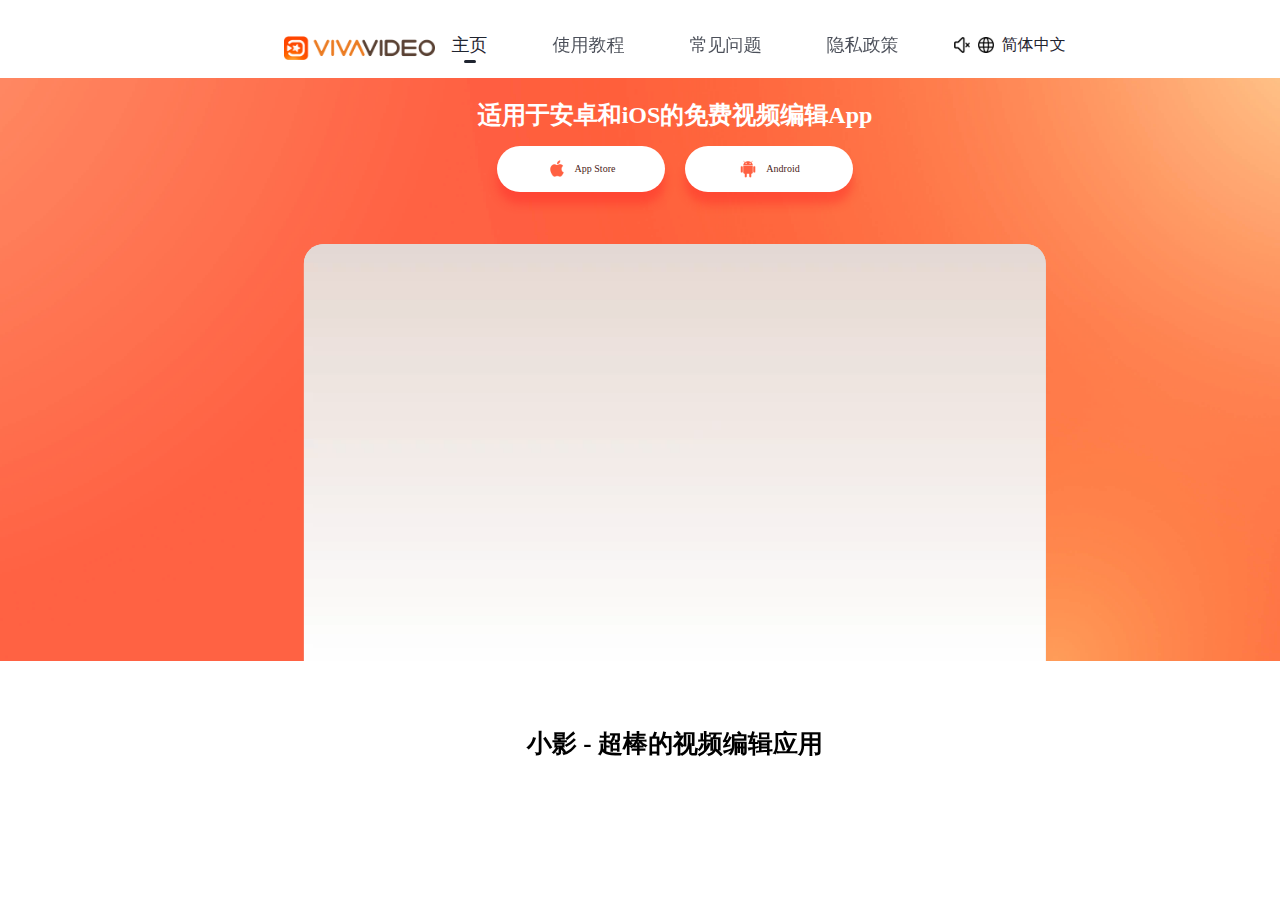 小影剪辑
