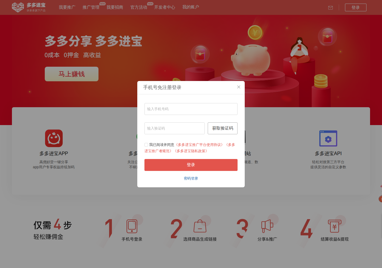 多多进宝