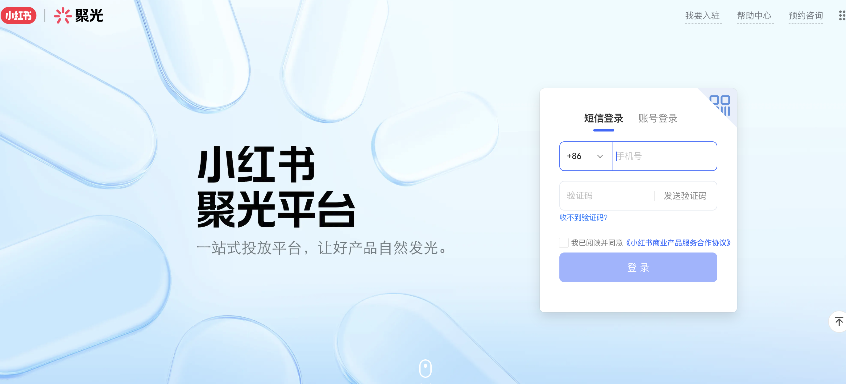 小红书聚光