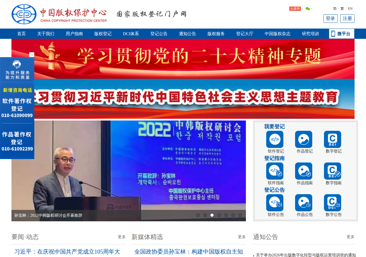 中国版权保护中心