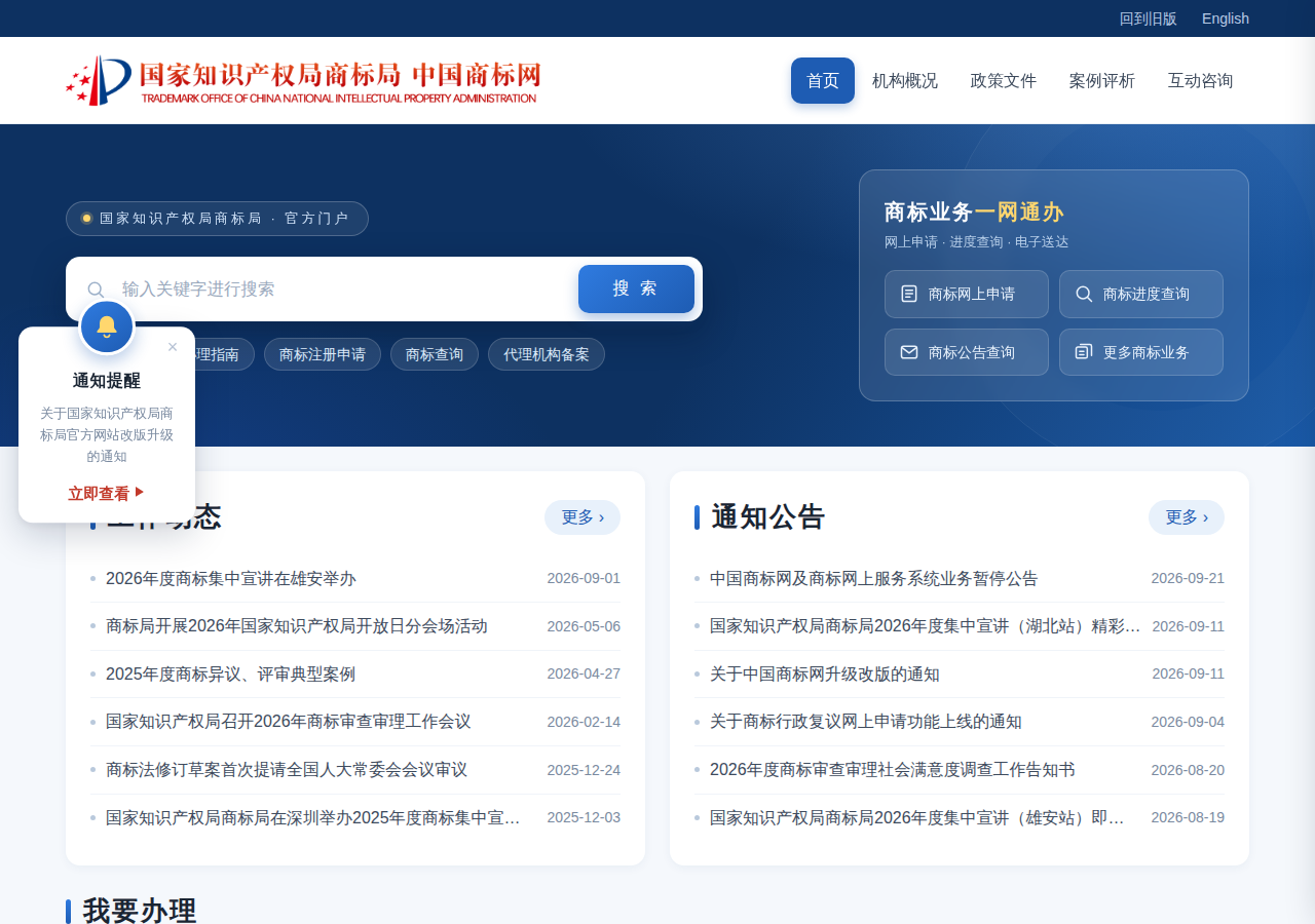 中国商标网